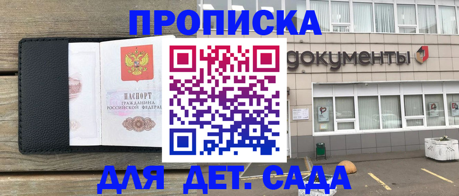 временная прописка в Боровичах