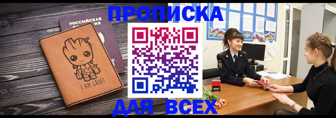 временная регистрация поиск в Боровичах