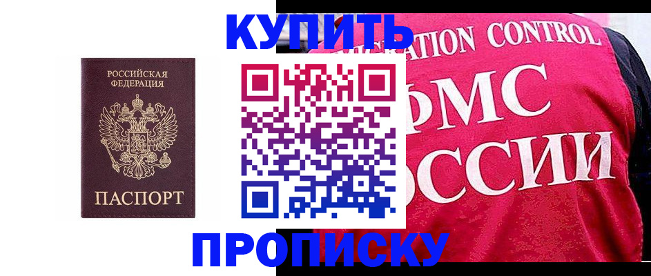 прописка от собственника в Боровичах