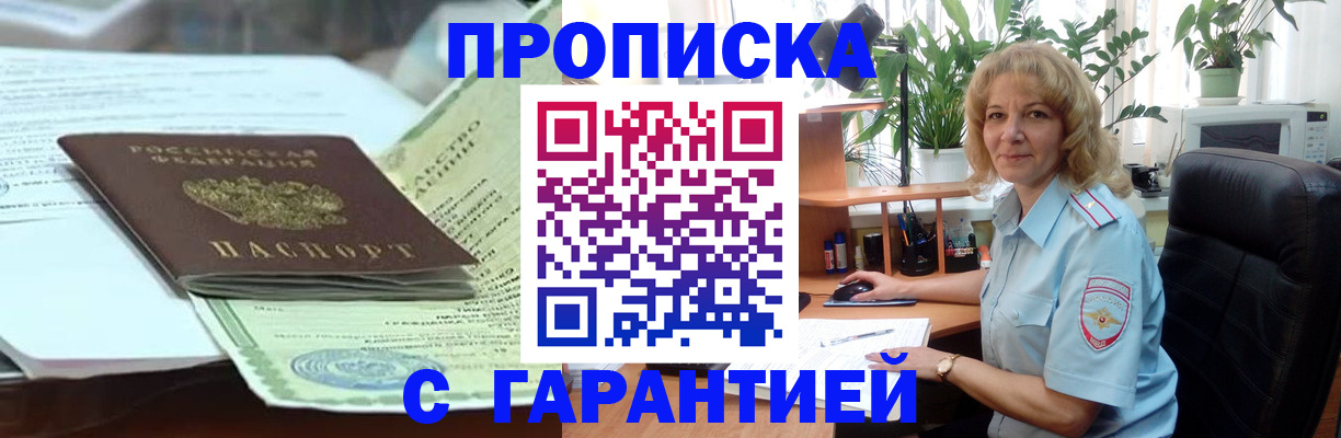 прописка для военкомата в Боровичах